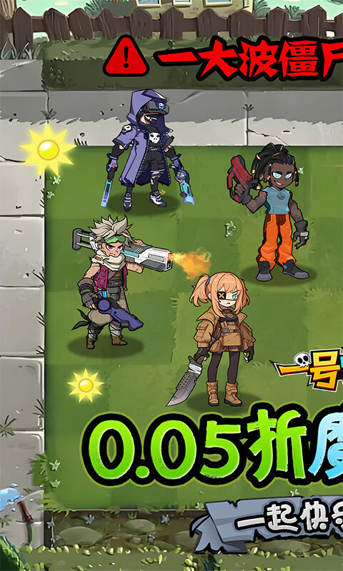 一号军团-0.05折暴打僵尸