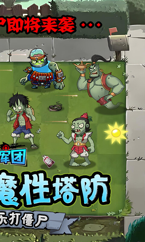 一号军团-0.05折暴打僵尸