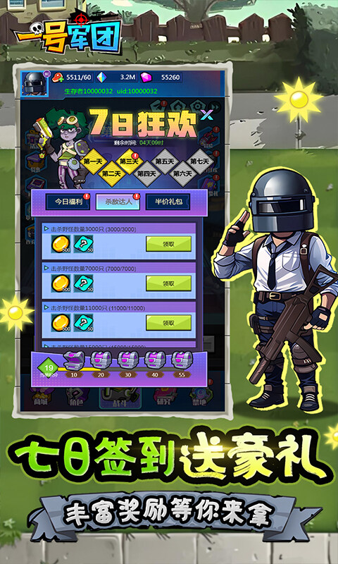 一号军团-0.05折暴打僵尸