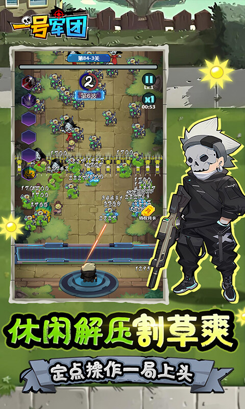 一号军团-0.05折暴打僵尸