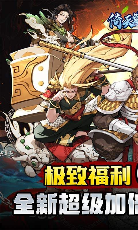 倚天逍遥录-极限定制0.05折