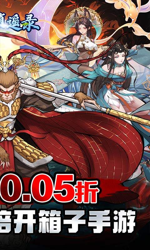 倚天逍遥录-极限定制0.05折