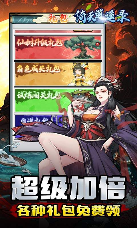 倚天逍遥录-极限定制0.05折