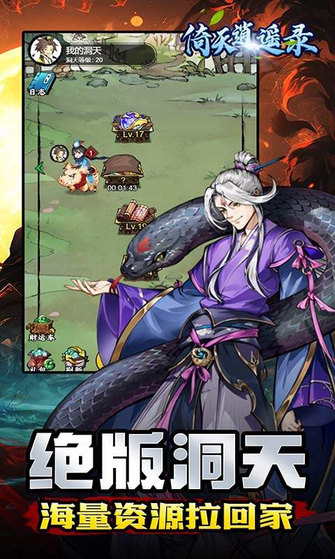 倚天逍遥录-极限定制0.05折