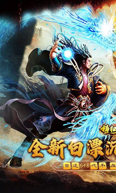 横扫天下-沉默代币送648