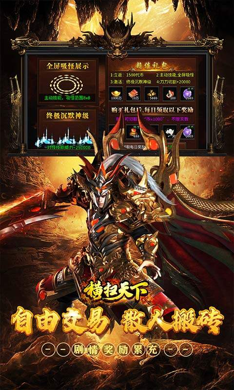 横扫天下-沉默代币送648