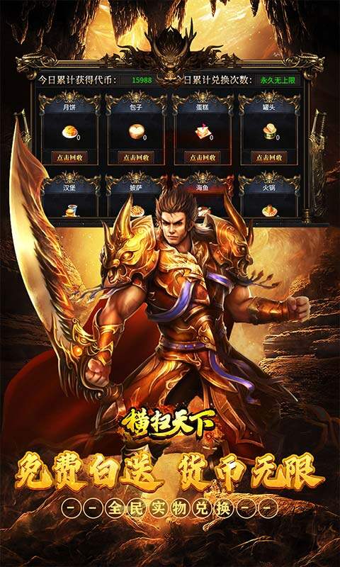 横扫天下-沉默代币送648