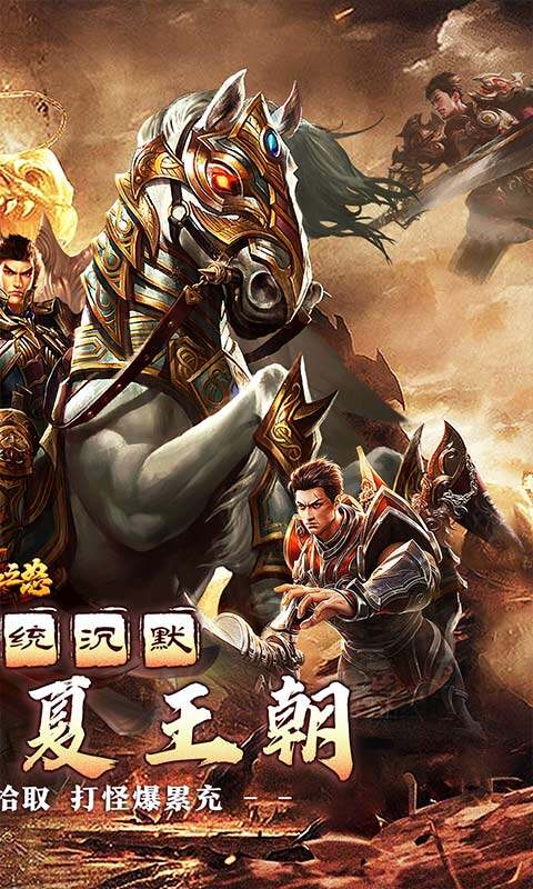 热血之怒-梦回王朝沉默