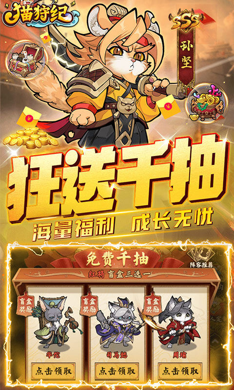 猫狩纪-0.1折代金福利版