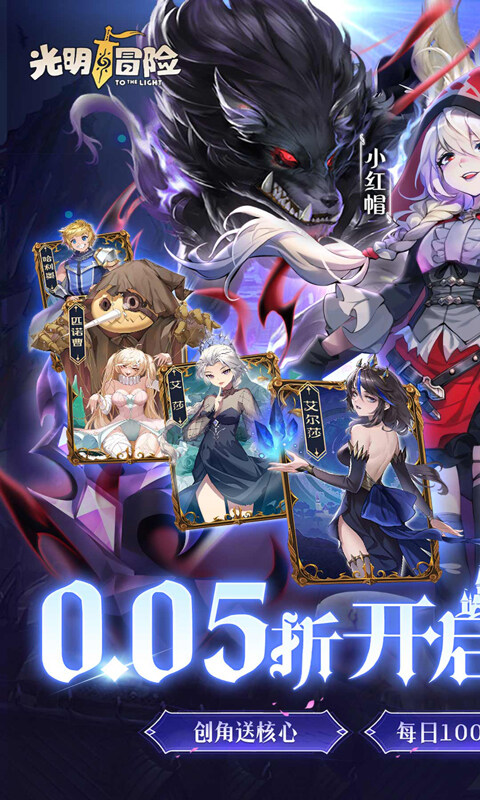 光明冒险-0.05折抽6480