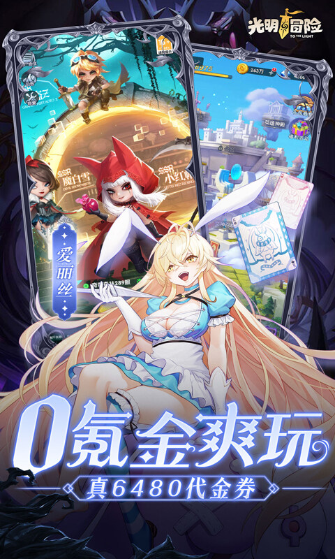 光明冒险-0.05折抽6480