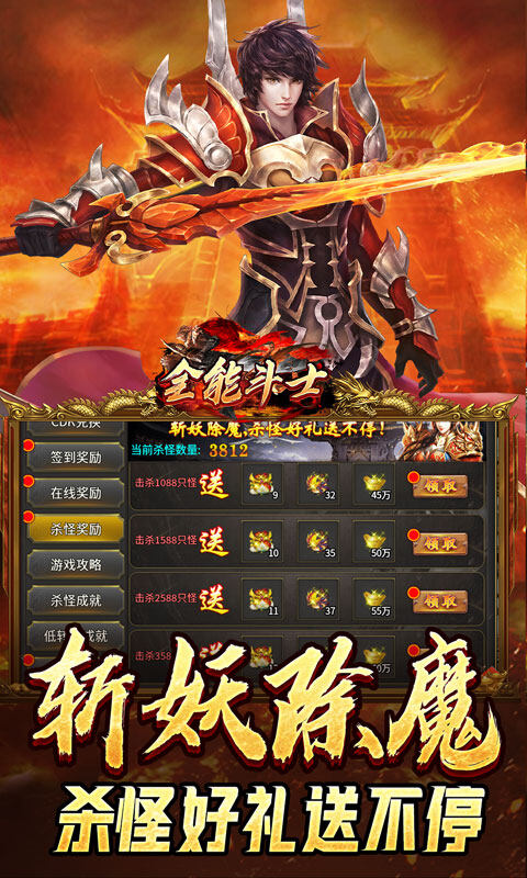 全能斗士-散人乱爆无限