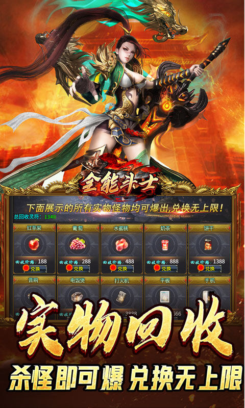 全能斗士-散人乱爆无限