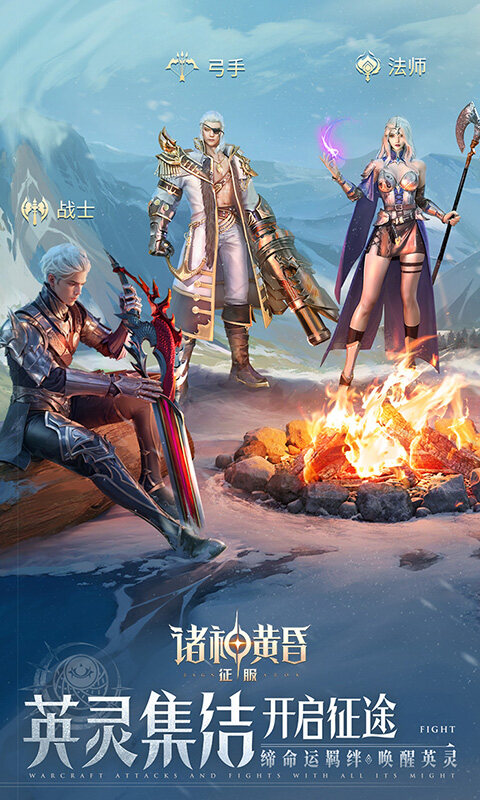 诸神黄昏：征服