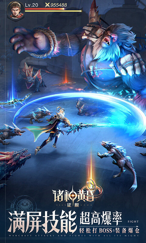 诸神黄昏：征服