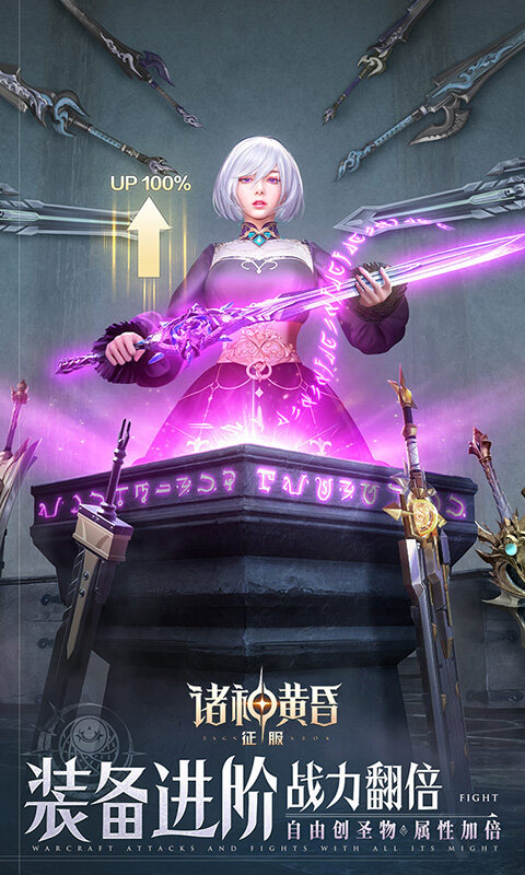 诸神黄昏：征服