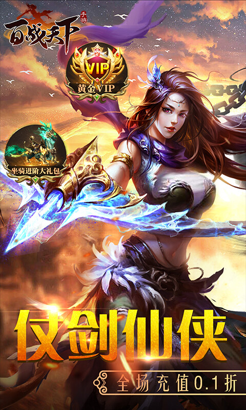 百战天下-0.1折争霸江湖