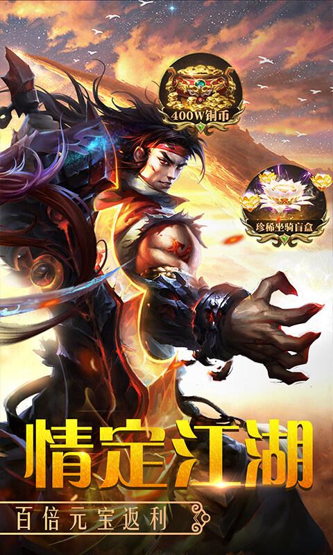 百战天下-0.1折争霸江湖