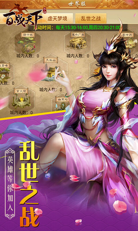 百战天下-0.1折争霸江湖