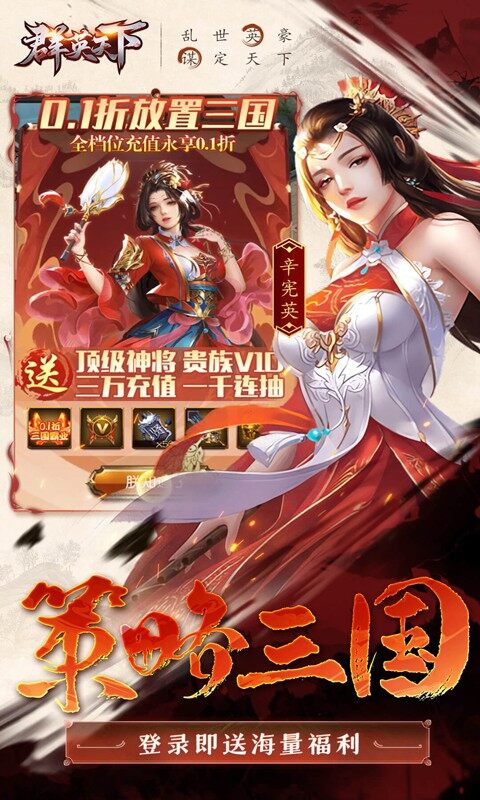 群英天下-0.1折每日送648