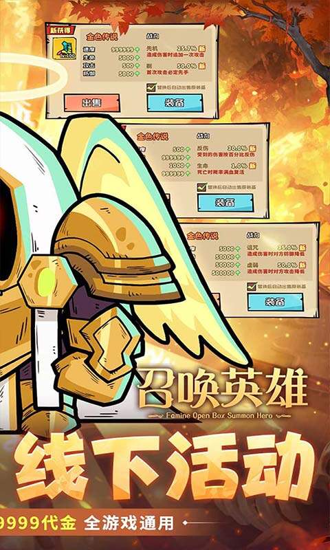 召唤英雄-0.1折代金买断版