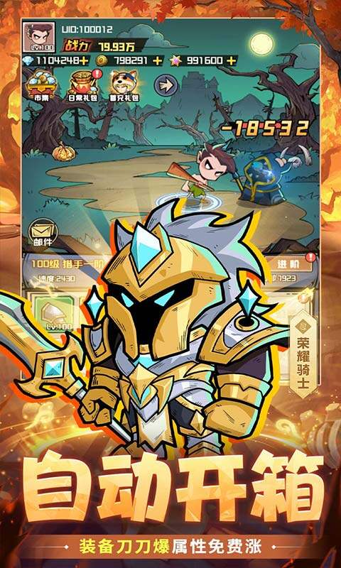 召唤英雄-0.1折代金买断版