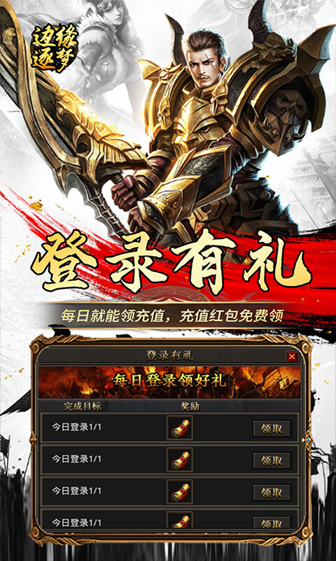 边缘逐梦-福利专属传奇