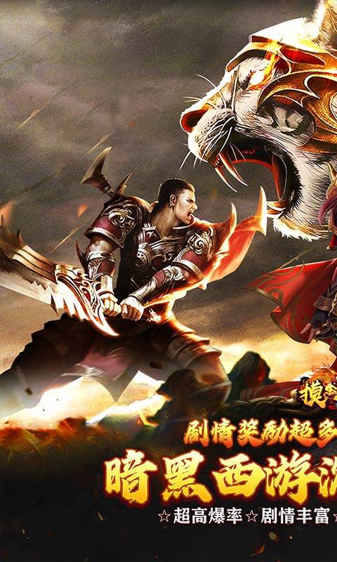 摸金之路-暗黑西游免费版