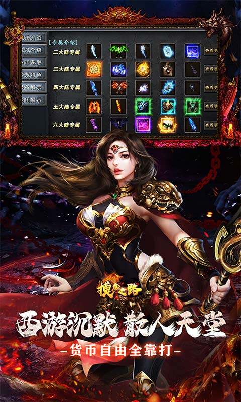 摸金之路-暗黑西游免费版