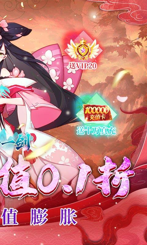 沧海一剑-0.1折送6480代金券