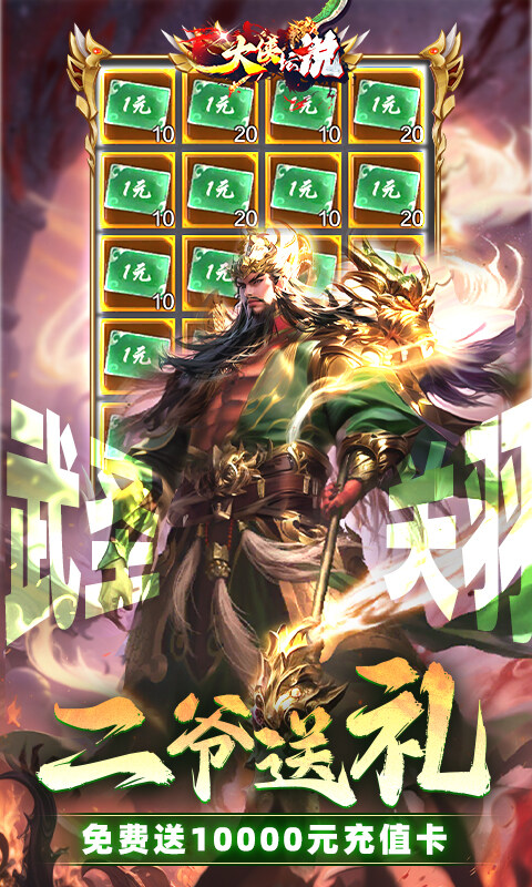 大侠坛说-0.1折新三国