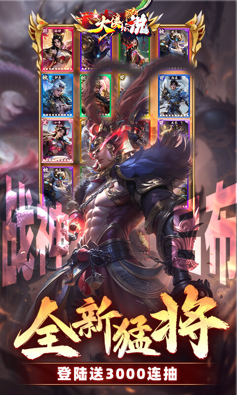 大侠坛说-0.1折新三国