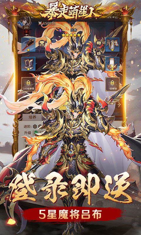 暴走萌星人-0.05折乱世枭雄