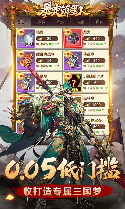 暴走萌星人-0.05折乱世枭雄