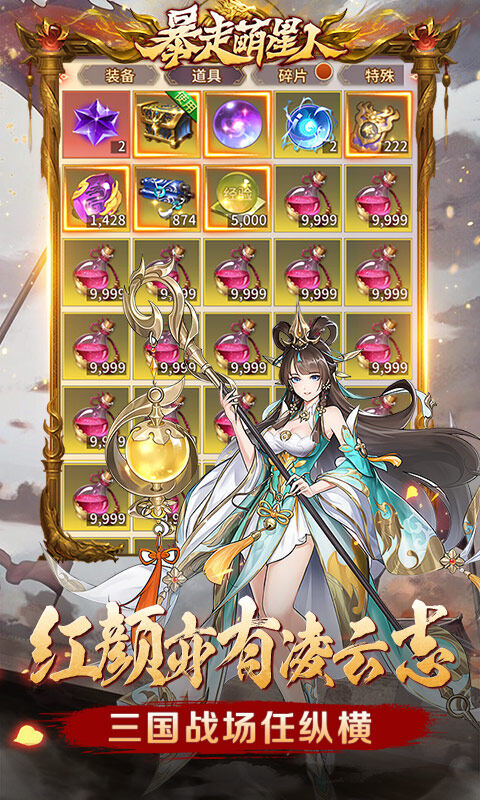 暴走萌星人-0.05折乱世枭雄