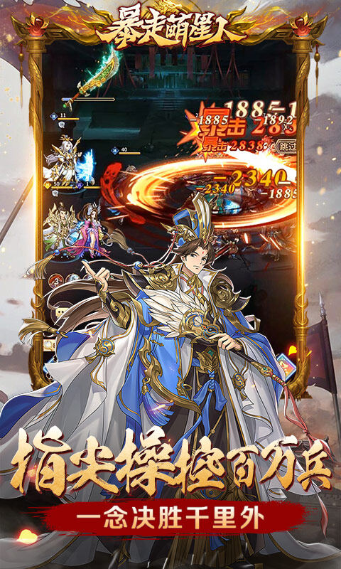 暴走萌星人-0.05折乱世枭雄