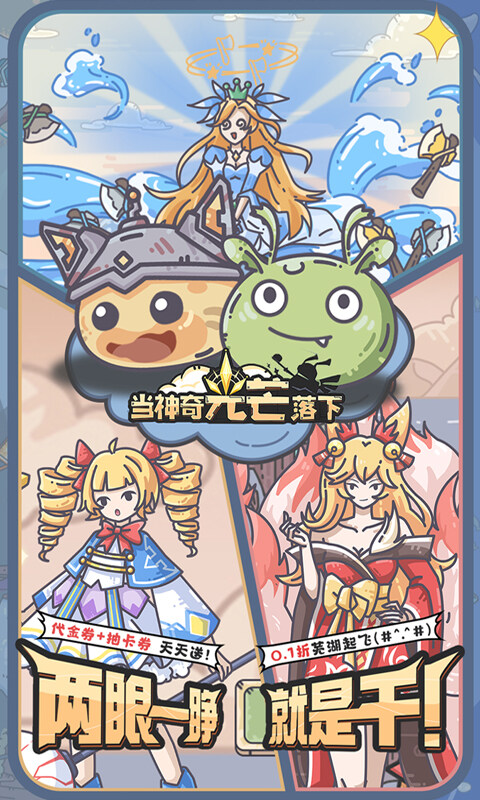 当神奇光芒落下-0.1折送无限连抽