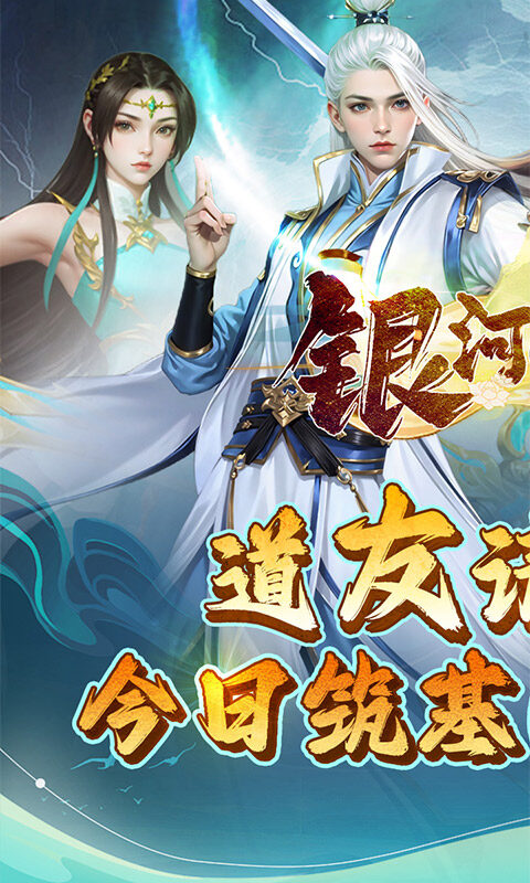 银河战魂-0.05折福利版