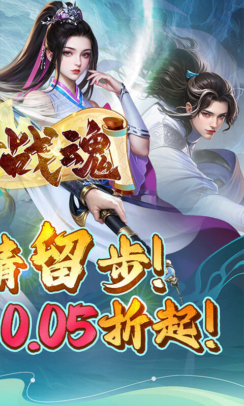 银河战魂-0.05折福利版