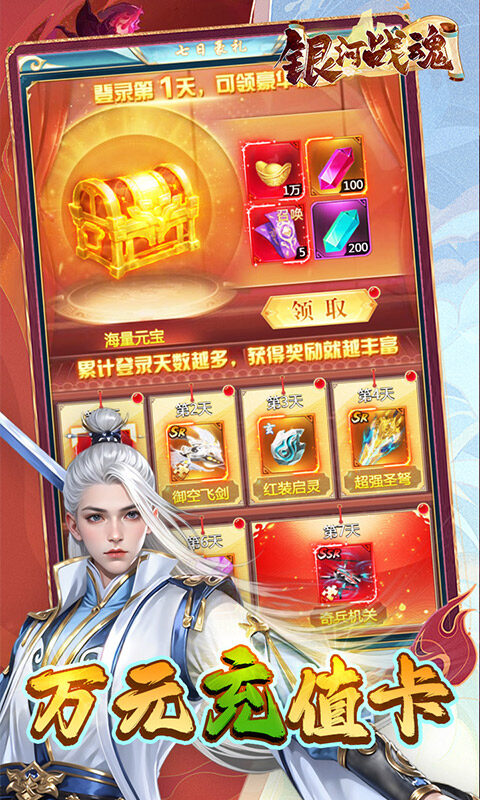 银河战魂-0.05折福利版