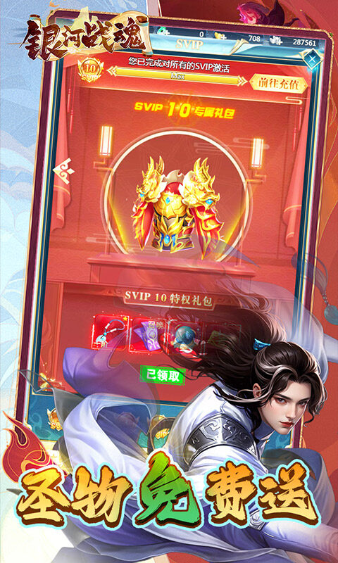 银河战魂-0.05折福利版