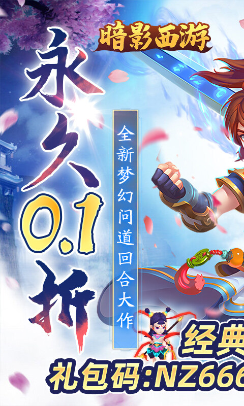 暗影西游-0.1折送魔童哪吒