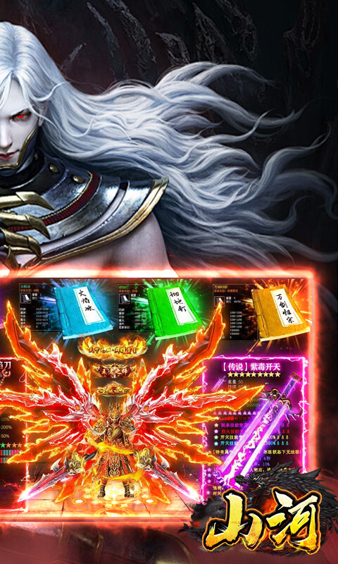 山河-逆天沉默攻杀爆