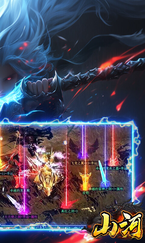 山河-逆天沉默攻杀爆