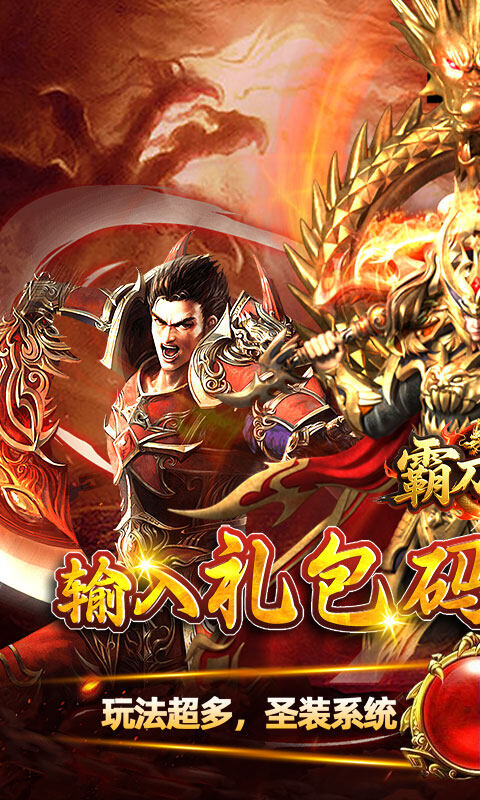 霸刀传奇-森林传奇返利版