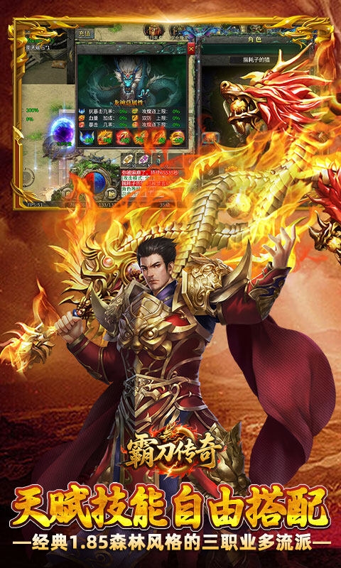 霸刀传奇-森林传奇返利版