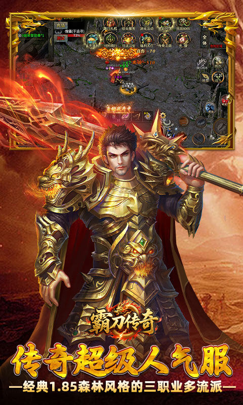 霸刀传奇-森林传奇返利版
