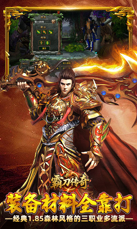 霸刀传奇-森林传奇返利版