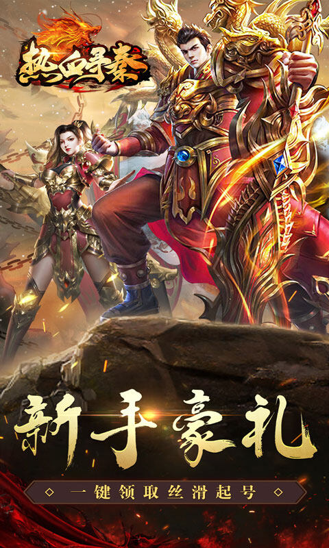 热血寻秦-散人专属神器