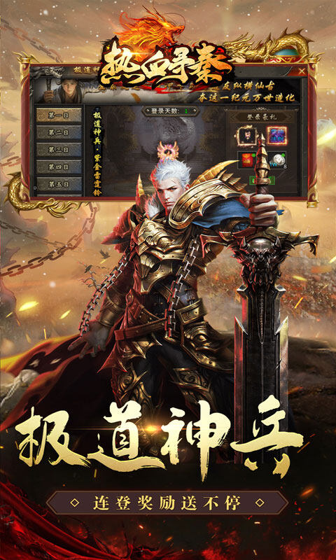 热血寻秦-散人专属神器